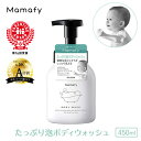 【赤ちゃん ボディソープ】ママフィ たっぷり泡ボディウォッシュ 本体 450ml 子ども キッズ 全 ...