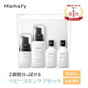 【お試しセット】ママフィ トライアルセット(リッチミルク30g+ミルキーローション30ml+ボディウォッシュ80ml+ヘアウォッシュ25ml)赤ちゃん ベビー ...