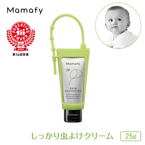 【赤ちゃん 虫除け】ママフィ しっかり虫よけクリーム 25g キッズ 子ども ベビー アルコールフリー yucca ユッカ スキンプロテクター ディート トコジラミ 防除用医薬部外品 製薬会社 国産 マ…