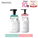 【期間限定ポイント10倍！】【基本の2品】ママフィ スターターセット1 (ボディウォッシュ280ml + リッチミルク350ml）ベビー スキンケア 新生児 赤ちゃん 保湿 乾燥 クリーム ローション シャンプー ボディソープ 無添加 無香料 弱酸性 低刺激 国産 出産祝い