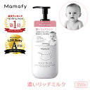 ママフィ 濃いリッチミルク 350g 【楽天1位】【大容量】赤ちゃん 乳液 保湿 ベビー 新生児 キッズ 子ども スキンケア 乾燥 ボディ クリーム ローション ベビーローション おすすめ プレゼント ギフト 出産祝い 化粧品 国産 低刺激 ポンプ