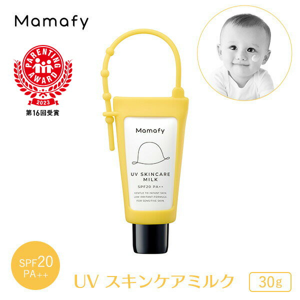 【赤ちゃん 日やけ止め】ママフィ UV スキンケアミルク SPF20 PA++ 30g ベビー キッ ...