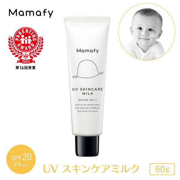 【赤ちゃん 日やけ止め】ママフィ UV スキンケアミルク SPF20 PA++ 60g ベビー キッ ...