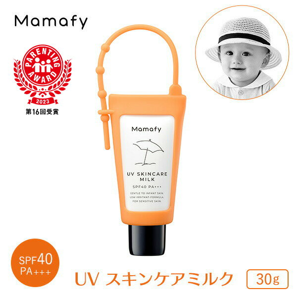 【赤ちゃん 日やけ止め】ママフィ UV スキンケアミルク SPF40 PA+++ 30g ベビー キッズ 子供 ママ 男の子 女の子 0歳…