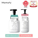 【基本の2品】ママフィ スターターセット1 (ボディウォッシュ450ml + リッチミルク350g）ベビー スキンケア 新生児 …