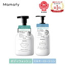 ママフィ ベビースキンケア 【基本の2品】ママフィ スターターセット2 (ボディウォッシュ450ml + ミルキーローション350ml）ベビー スキンケア 新生児 赤ちゃん 保湿 乾燥 クリーム ローション シャンプー ボディソープ 国産 出産祝い 無添加 無香料 弱酸性 低刺激