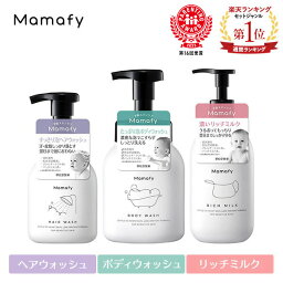 【基本の3品】ママフィ スターターセット3 (ヘアウォッシュ280ml + ボディウォッシュ450ml + リッチミルク350ml）ベビー スキンケア 新生児 赤ちゃん 保湿 乾燥 クリーム ローション シャンプー ボディソープ 国産 製薬会社 Mamafy 公式