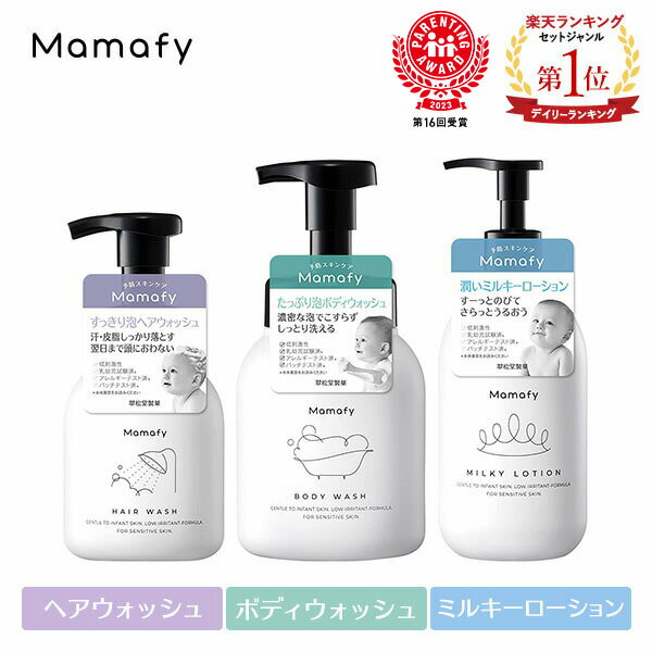 【基本の3品】ママフィ スターターセット4 ヘアウォッシュ280ml + ボディウォッシュ450ml + ミルキーローション350ml ベビー スキンケア 新生児 赤ちゃん 保湿 乾燥 クリーム ローション シャ…