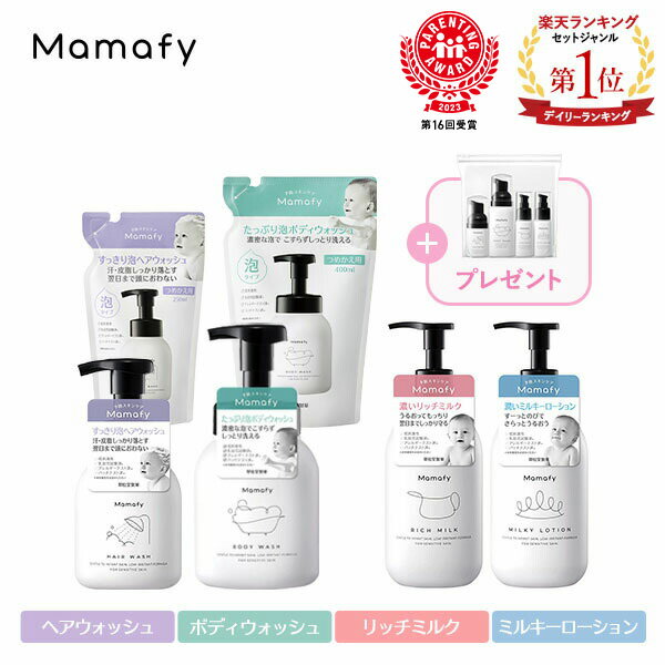 【トライアルセットプレゼント！ 送料無料 】ママフィ スターターセット5 (ヘアウォッシュ + ボディウォッシュ + リッチミルク + ミルキーローション）ベビー スキンケア 新生児 赤ちゃん 保湿 クリーム ローション シャンプー ボディソープ