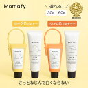 【赤ちゃん 日やけ止め】ママフィ UV スキンケアミルク 単品 (SPF20 PA++ / SPF40 PA+++ / 30g / 60g) ベビー キッズ 子...