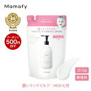 【500円OFFクーポン!】【赤ちゃん 乳液 保湿】ママフィ 濃いリッチミルク つめかえ用 310g ベビー 新生児 キッズ 子ども スキンケア 乾燥 ボディ クリーム ローション ベビーローション ギフト 出産祝い 無添加 無香料 低刺激 ママ ベビークリーム 保湿剤
