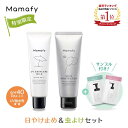 【特別限定】ママフィ 日やけ止め&虫よけセット(UV スキンケアミルク SPF40 PA+++ 60g、しっかり虫よけクリーム 60g)赤ちゃん ベビー 子ども キッズ 乳幼児 虫除け 紫外線 トコジラミ ディート アウトドア 無添加 低刺激 国産 製薬会社 Mamafy 公式