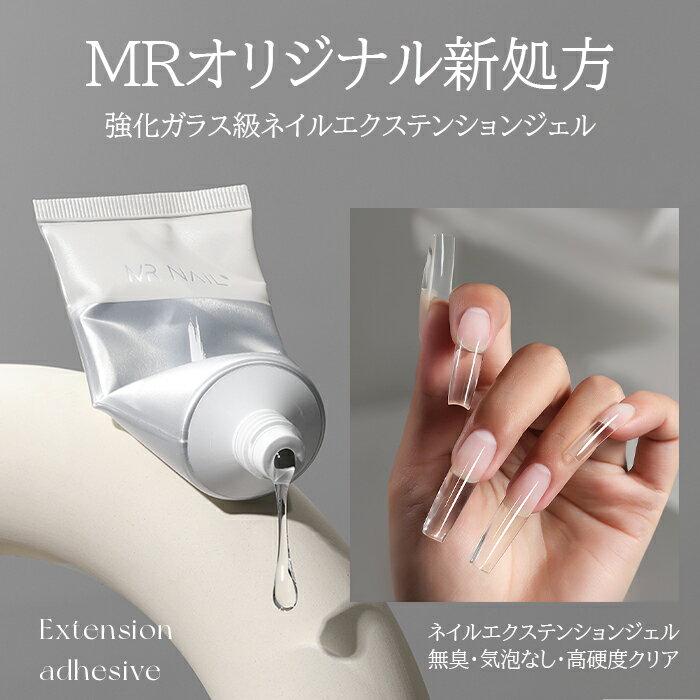 MRNAIL高透明エクステンションビルダージェル 2