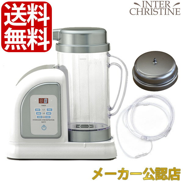 【送料無料】ルルドハイドロフィクス+水素ガス吸入スタートセット/水素水生成器/水素水サーバー/水素吸 ...