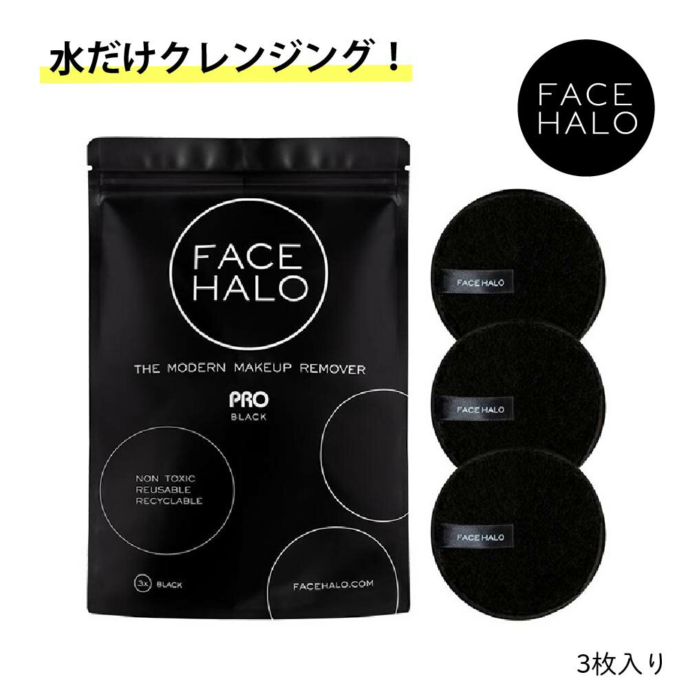 FACEHALO|フェイスハロー クレンジングパッド(プロ/BLACK)3枚入【送料無料】 |化粧小物 クレンジング パッド フェイス