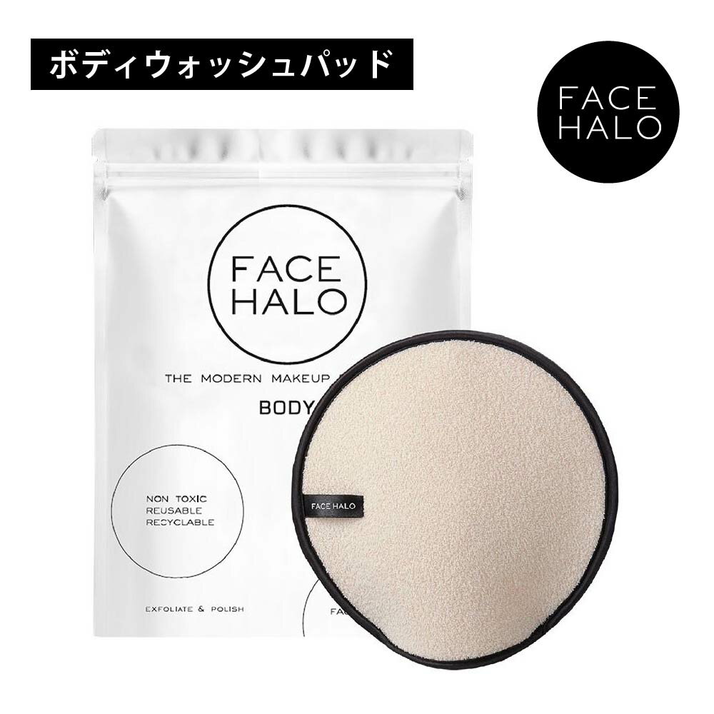 FACEHALO｜フェイスハロー ボディウォッシュパッド 1枚入 化粧小物 ボディ パッド 身体用 1