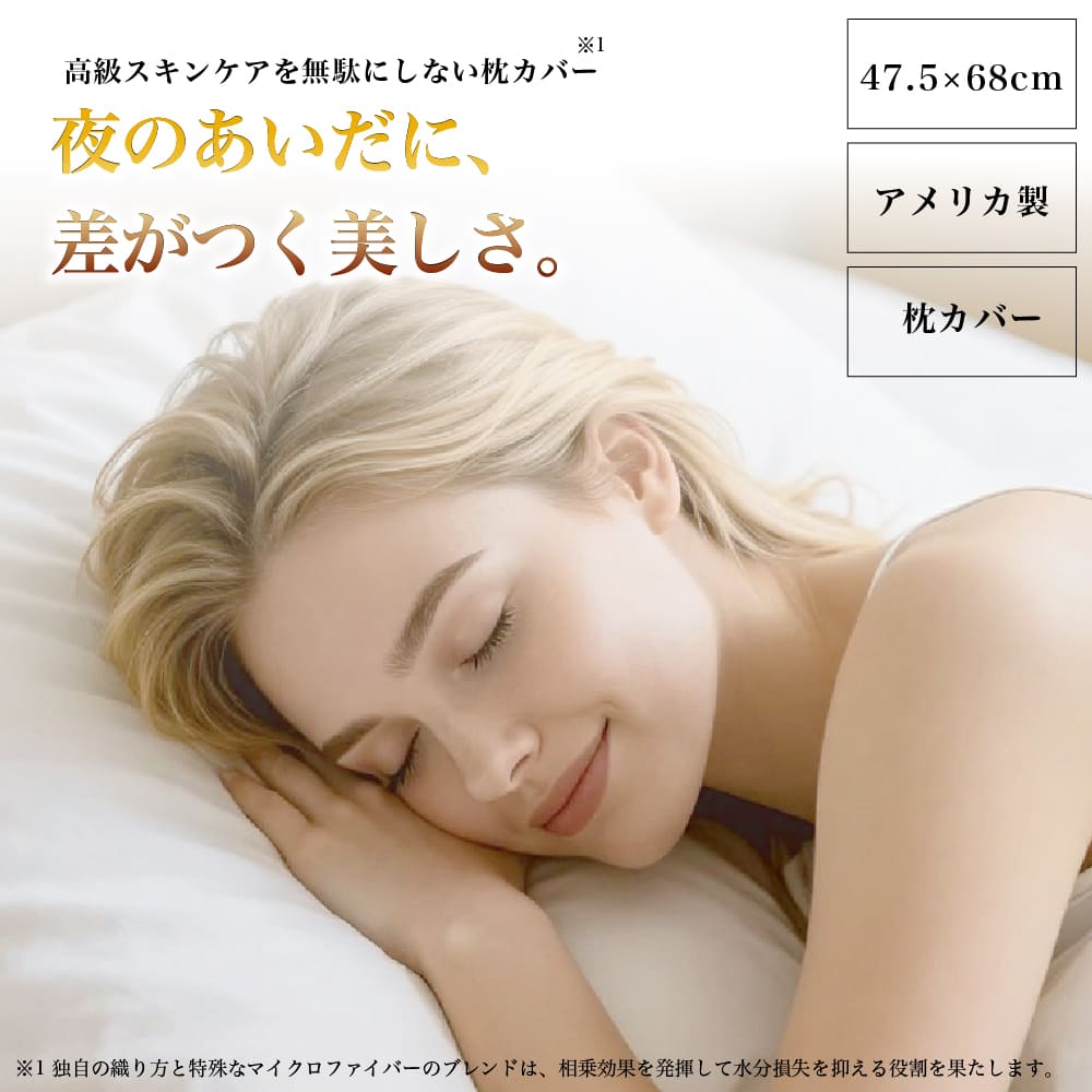 Pillow Cases - ドリームスキン 枕カバー 美肌 美髪 摩擦軽減 うるおいキープ 高密度マイクロファイバー 跡がつきにくい 柔らかい 伸縮 フィット