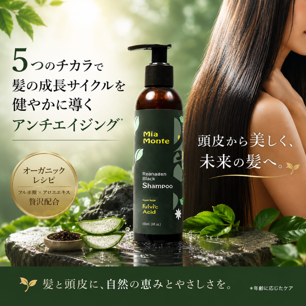 Rakuten - フルボ酸レアナゲン ブラックシャンプー　180mL 年齢髪にハリ・コシ・ツヤを与える頭皮ケアシャンプー 頭皮環境を整え、ツヤのある美しい髪へ