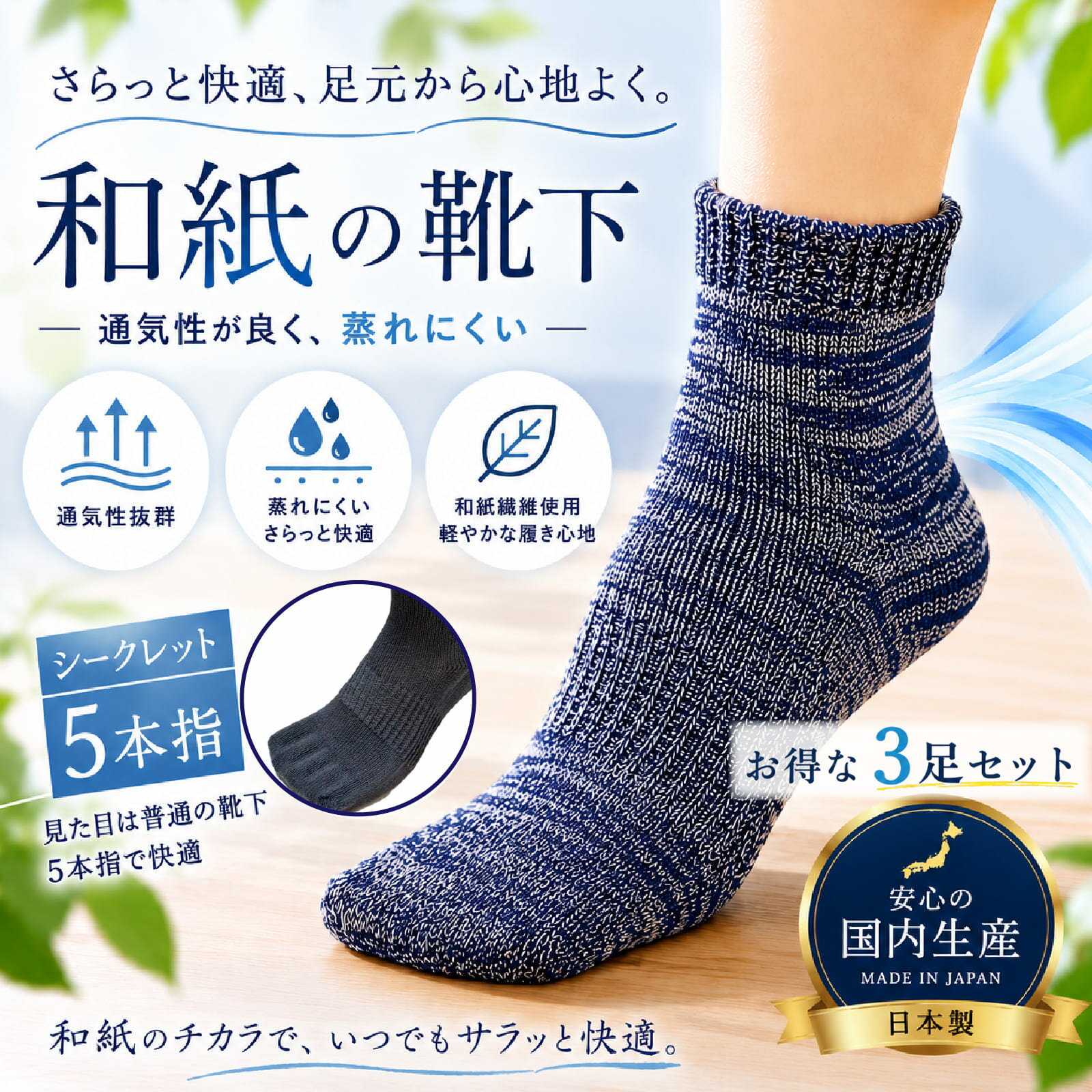 呼吸する和紙靴下 シークレット5本指 ミドル丈｜蒸れにくい 和紙ソックス メンズ レディース 消臭 快適 通気性 日本製 革靴やブーツを履く方に