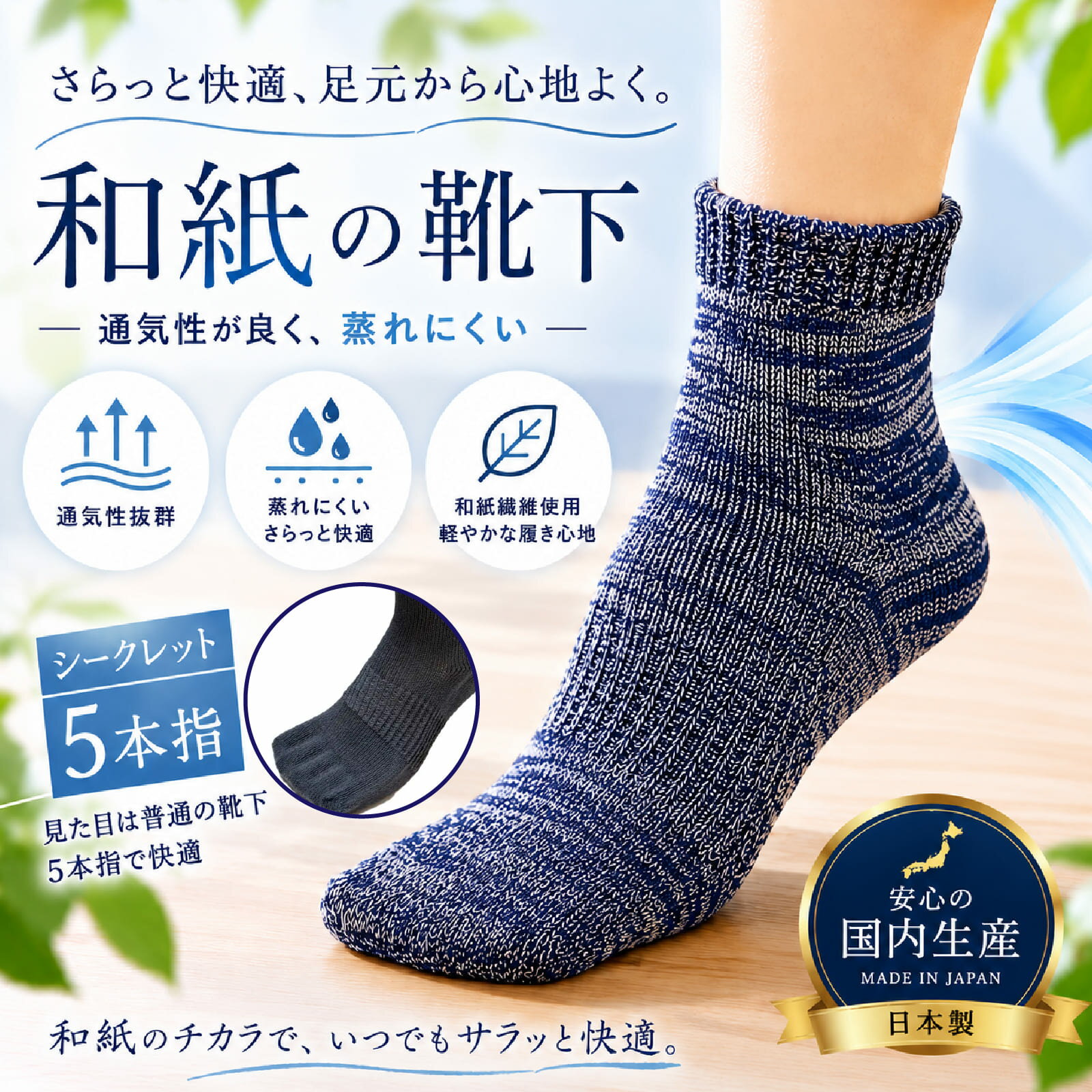 Rakuten - 呼吸する和紙靴下 シークレット5本指 ミドル丈｜蒸れにくい 和紙ソックス メンズ レディース 消臭 快適 通気性 日本製 革靴やブーツを履く方に