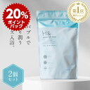 \20%ポイント還元★4月29日10:00 - 5月7日09:59/ 入浴剤 水素入浴剤 【60回分】H& アッシュアンド 750g 2個 炭酸 炭酸入浴剤 重...