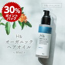 \30%ポイント還元★4月29日10:00 - 5月7日09:59/ ヘアオイル 洗い流さない オーガニック 成分配合 アウトバス トリートメント スタイリング...