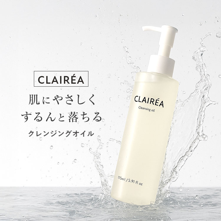CLAIRÉA 〔クレアレア〕 クレンジングオイル 175ml 化粧落とし スキンケア オイル 無香料 濡れた手でもOK 敏感肌 乾燥肌 自然由来オイ...