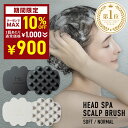 【2セット購入で10％OFF】＼今だけ1000円ポッキリ／ シャンプーブラシ スカルプブラシ 頭皮マッサージ ヘアブラシ H&〔アッシュアンド〕 1個 ヘッドスパブラシ シャンプーブラシ シリコン ケンザン 頭皮 洗浄 マッサージ 首 肩こり コリ ツボ ヘアケア 送料無料