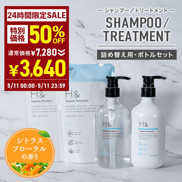 【超目玉】＼11日限定50％OFFで3,640円／ H&［アッシュアンド〕シャンプー トリー...