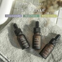バスオイル アロマ H& アッシュアンド ラベンダー/フォレスト/シトラス 香り付 入浴 睡眠 女性 男性 プレゼント ギフト スキンケア 国産 エッセンシャル...
