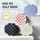 シャンプーブラシ スカルプブラシ 頭皮マッサージ ヘアブラシ H&〔アッシュアンド〕 1個 ヘッドスパブラシ シャンプーブラシ シリコン ケンザン 頭皮 洗浄 ...