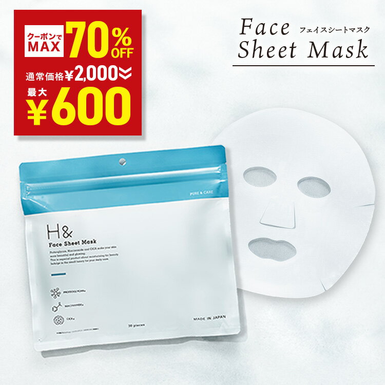 ＼クーポンで最大70％OFF！2袋購入がお得！／ パック シートマスク フェイスマスク 30枚 大容量 ナイアシンアミド プロテオグリカン CICA ビタミンC コラーゲン 高保湿 マスク フェイスパック マスクパック スキンケア 美容マスク 顔パック ツヤ