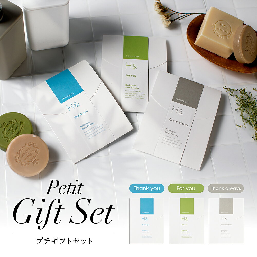 入浴剤 プチギフト 水素入浴剤 H& アッシュアンド 25g 2個 プチギフトboxセット 結婚式 まとめ買い 塩素除去 保湿 無香料 ナノバブル 国産 女性 ...