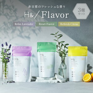 アロマ 入浴剤 水素入浴剤 H& アッシュアンド ラベンダー/フォレスト/シトラス 香り付 詰め合わせ セット 3個入り 炭酸 炭酸入浴剤 重炭酸 高濃度 水素 ナノバブル 女性 プレゼント ギフト 水素風呂 睡眠