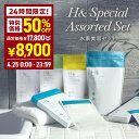 楽天SUISOSUM公式 楽天市場店【超目玉】＼25日限定★50％OFFセール／ H＆（アッシュアンド）スペシャルアソートセット 水素美容セット 水素 入浴剤 ヘッドスパトリートメント フェイスマスク 中身が見える 福袋 保湿 無香料 スキンケア ヒト幹細胞 国産 女性 プレゼント プチギフト ギフト