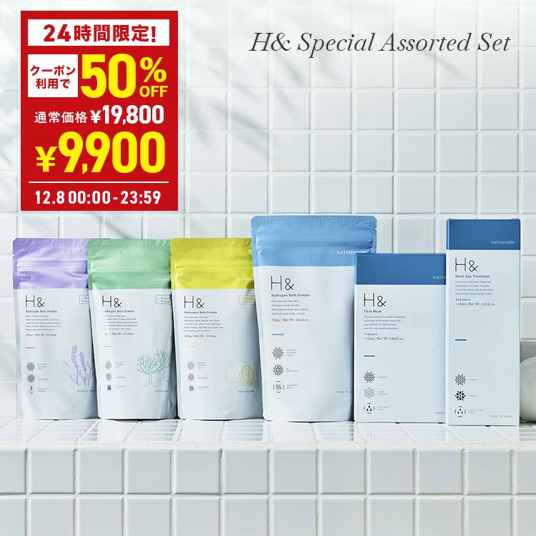 【8日限定】＼50%OFF★12月8日00:00-23:59／ H＆ 〔アッシュアンド〕 アソートセット 水素美容セット 水素 入浴剤 ヘッドスパトリートメント フェイスマスク 中身が見える 福袋 保湿 無香料 スキンケア ヒト幹細胞 国産 女性 プレゼント