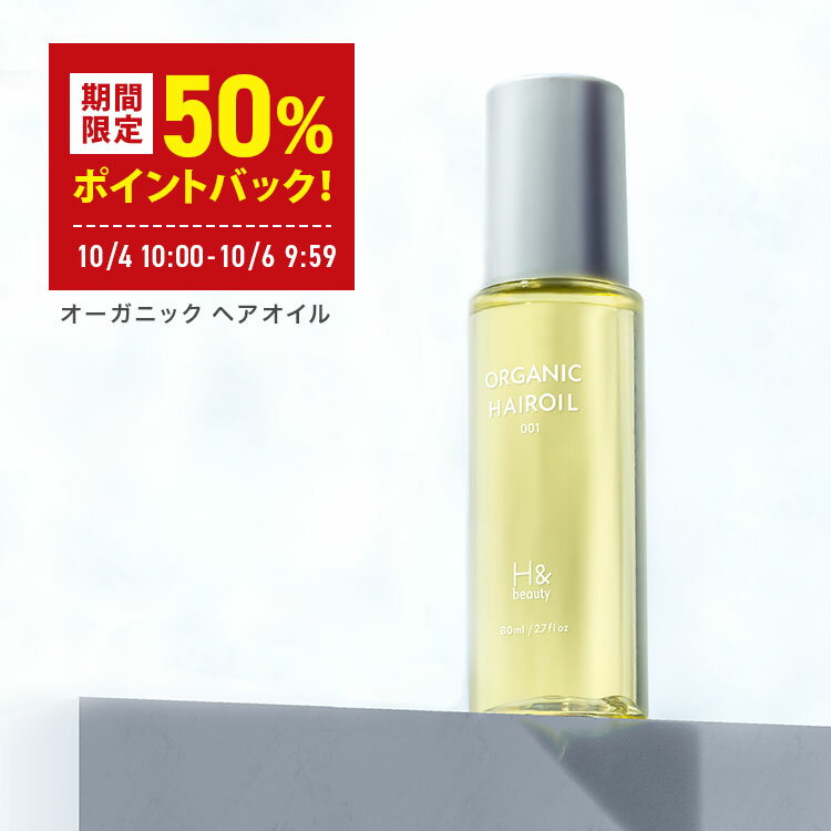 \DEAL50%ポイント還元★10月4日10:00-10月6日09:59/ヘアオイル 洗い流さない オーガニック 成分配合 アウトバス トリートメント スタイリング 80ml 金木犀 キンモクセイ 香り ダメージケア 美容成分 ビタミンC誘導体