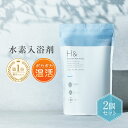 入浴剤 水素入浴剤 【60回分】H& アッシュアンド 750g 2個 炭酸 炭酸入浴剤 重炭酸 高濃度 水素 塩素除去 保湿 無香料 ナノバブル 国産 女性 ギ...