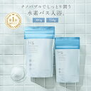 入浴剤 水素入浴剤 H& アッシュアンド 750g 1個 30回分 炭酸 炭酸入浴剤 重炭酸 高濃度 水素 塩素除去 保湿 無香料 ナノバブル 国産 女性 ギフ...