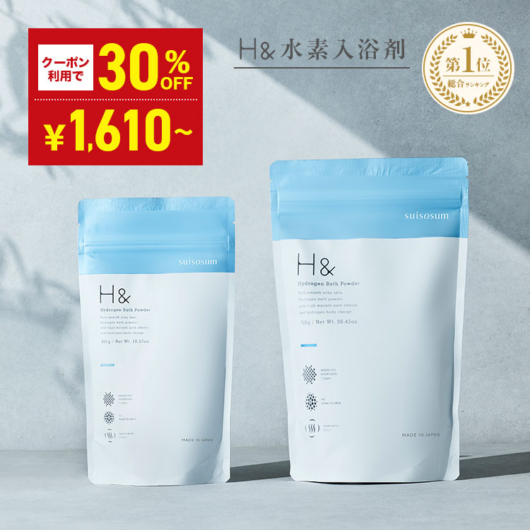 \MAX30%OFFクーポン有★8月4日20:00〜8月11日01:59/ 入浴剤 水素入浴剤 H& アッシュアンド 750g 1個 30回分 炭酸 炭酸入浴剤 重炭酸 高濃度 水素 塩素除去 保湿 無香料 ナノバブル 国産 女性 ギフト プレゼント プチギフト 水素風呂 疲労 回復 睡眠