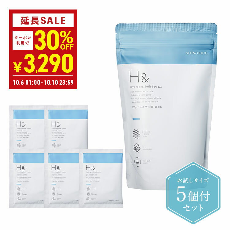 \延長SALE30%OFFクーポン有★10月6日01:00~/入浴剤 水素入浴剤 H& アッシュアンド 750g 1個 25g 5個 塩素除去 保湿 無香料 ナノバブル 国産 女性 プレゼント プチギフト ギフト 半身浴 温活 美肌 睡眠 炭酸 炭酸入浴剤 重炭酸 温泉 計量スプーン付