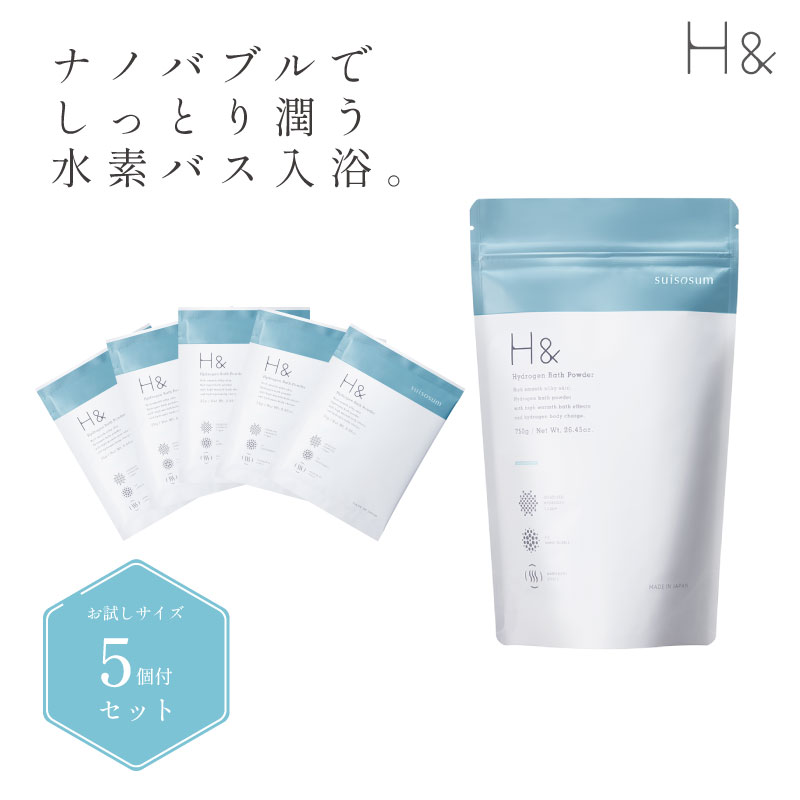 入浴剤 水素入浴剤 H＆ アッシュアンド 750g 1個 25g 5個 塩素除去 保湿 無香料 ナノバブル 国産 女性 プレゼント プチギフト ギフト 半身浴 温活 美肌 疲労回復 睡眠 炭酸 炭酸入浴剤 重炭酸 温泉 計量スプーン付 旅行 小分け