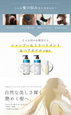 【26日限定★半額以下】\60%OFF→1点あたり912円★10月26日00:00-23:59/ H&[アッシュアンド〕シャンプー トリートメント オーガニック 詰め替え セット ボトル2本(各500ml) + 詰め替え2個(各400ml)+ ヘアオイル1本(80ml) 5点セット - Image 3
