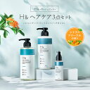 H&[アッシュアンド〕 シャンプー & トリートメント & ヘアオイル セットオーガニック ノンシリコン シトラスフローラル 金木犀 キンモクセイ 香り アミノ酸 セラミド配合 ダメージケア 美容成分