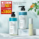 \55%OFFクーポンで1本あたり1,140円★7月19日20:00〜/ H&[アッシュアンド〕 シャンプー & トリートメント & ヘアオイル セットオーガニ...