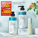 \ラスト5時間限定で50%OFF★7月10日21:00~7月11日01:59/ H&[アッシュアンド〕 シャンプー & トリートメント & ヘアオイル セットオーガニック ノンシリコン シトラスフローラル 金木犀 キンモクセイ 香り アミノ酸 セラミド配合 ダメージケア 美容成分