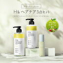 H&[アッシュアンド〕 シャンプー & トリートメント & ヘアオイル セット ボトル2本 (500ml/480g) + ヘアオイル1本 (80ml) 3点セッ...