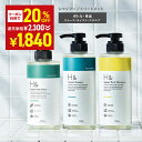 \20%OFFクーポン有★7月4日20:00〜7月11日01:59/ H&[アッシュアンド〕シャンプー / トリートメント 単品 オーガニック ノンシリコン シ...