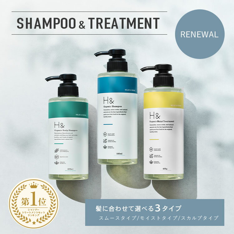 H& 〔アッシュアンド〕 シャンプー トリートメント オーガニック ノンシリコン シトラスフローラル 金木犀 キンモクセイ 香り アミノ酸 セラミド配合 ダメージケア 美容成分 グリチルリチン フラーレン