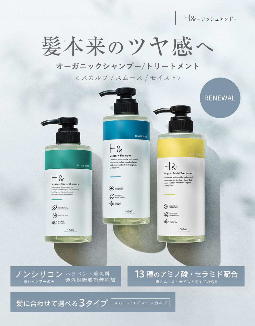 ＼MAX50%OFFクーポン有★10月30日20:00-11月1日23:59／ H&［アッシュアンド〕シャンプー トリートメント 単品 オーガニック ノンシリコン シトラス フローラル 金木犀 キンモクセイ アミノ酸 セラミド ダメージケア 美容成分 グリチル リチン フラーレン